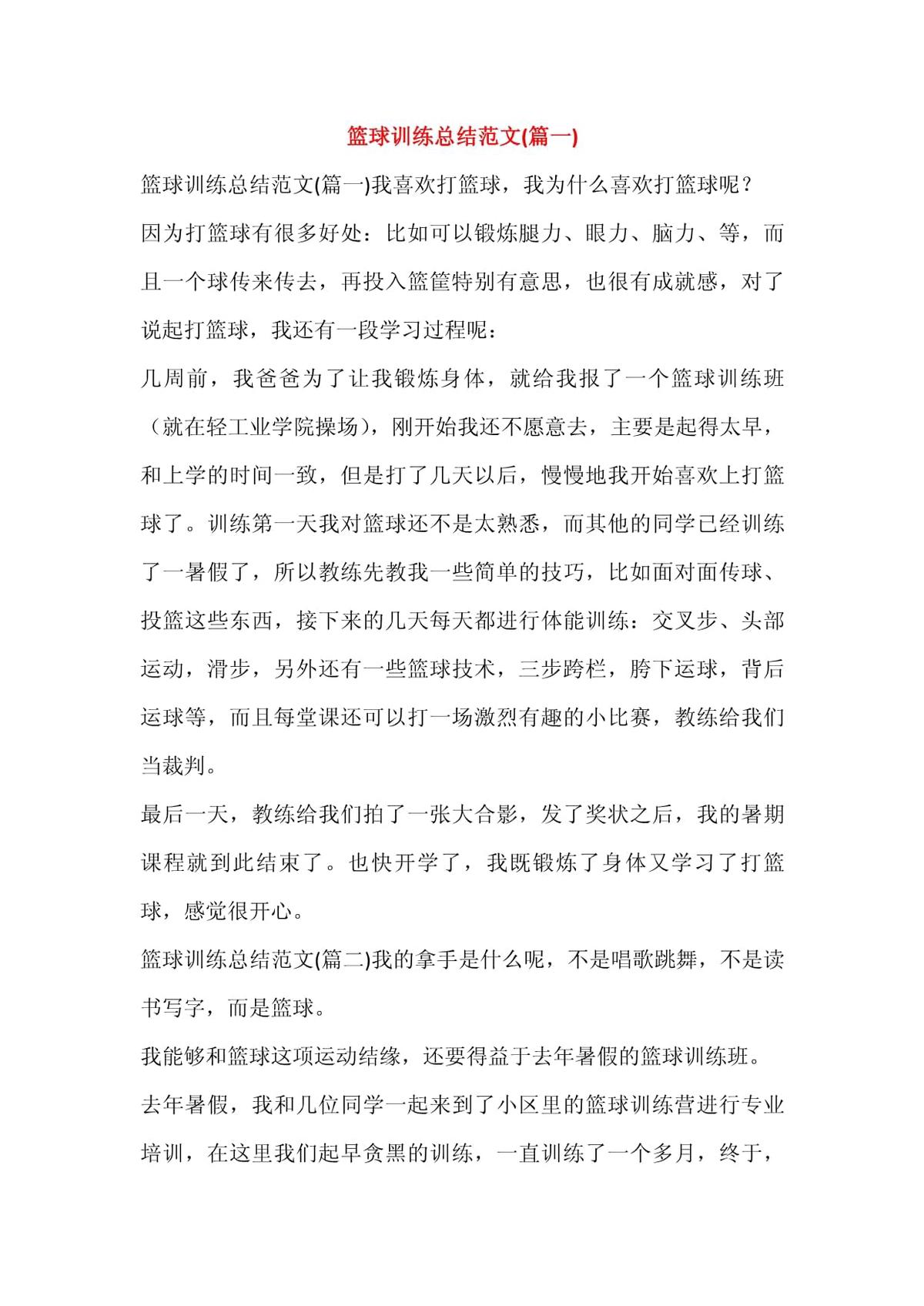 如何通过数据分析改进篮球战术训练?_1